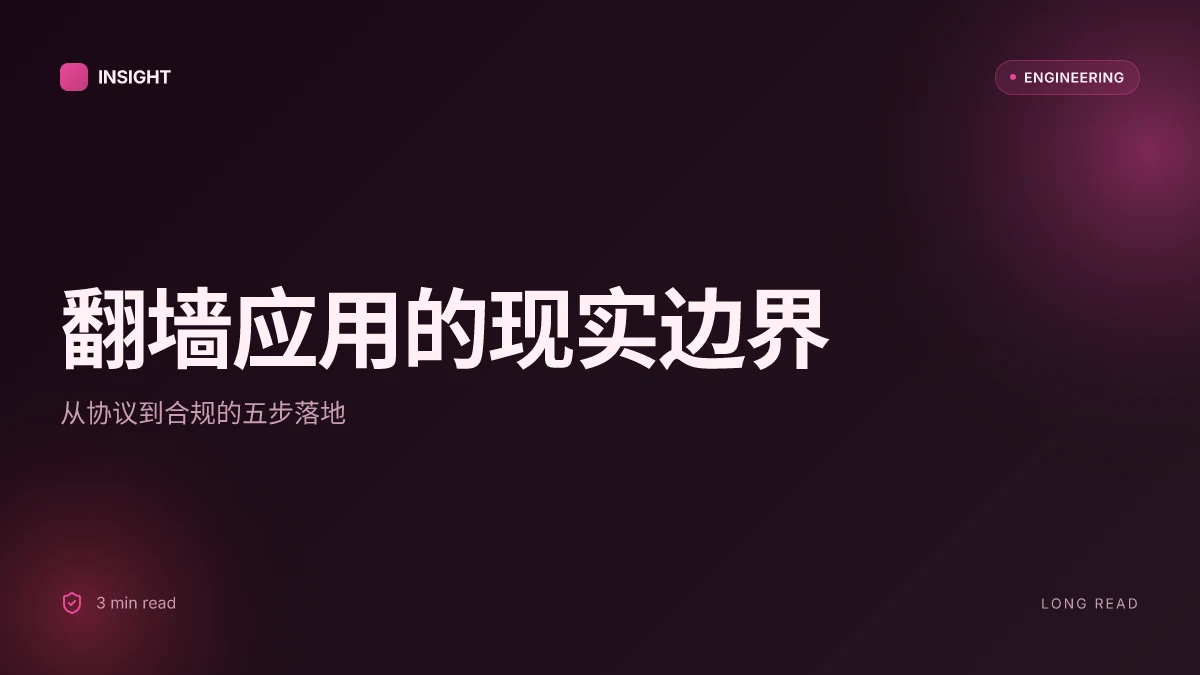 翻墙app:最佳VPN应用全攻略与实用指南
