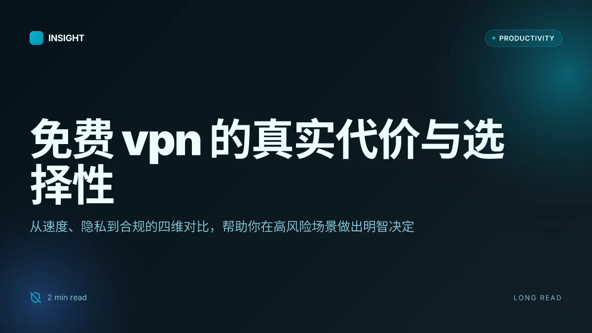 免费vpn下载:全面指南与实用评测,涵盖VPN选择、速度、安全与隐私