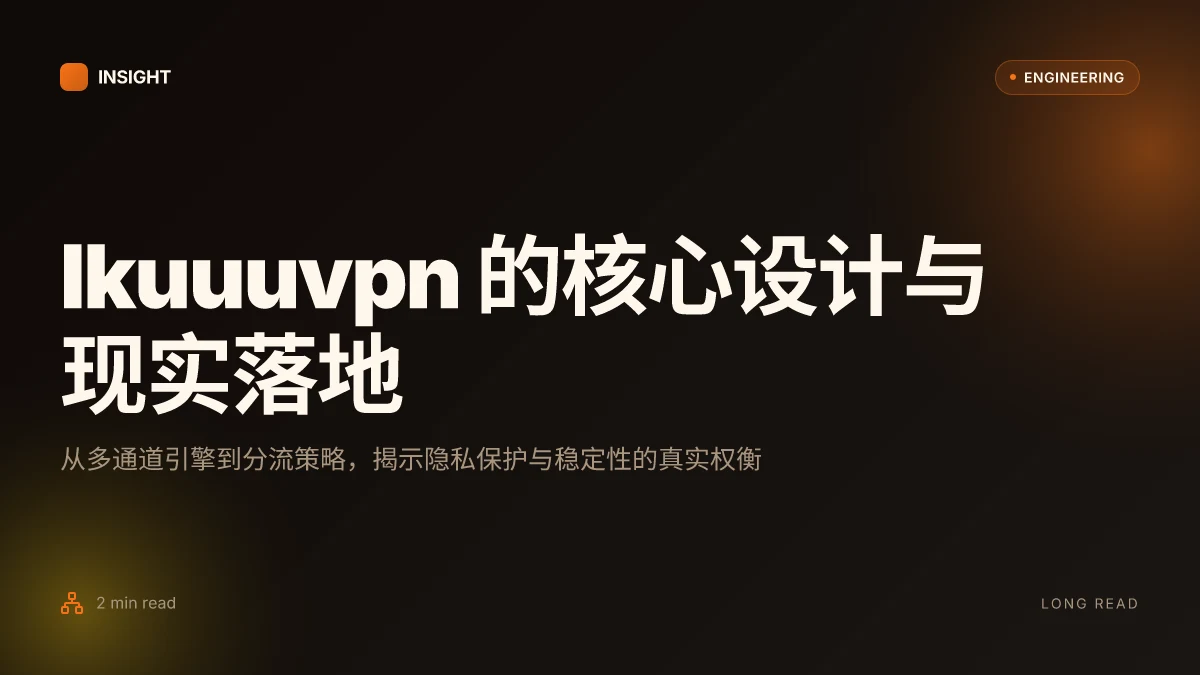 Ikuuuvpn:完整解析与实用指南,提升你的 VPN 使用体验