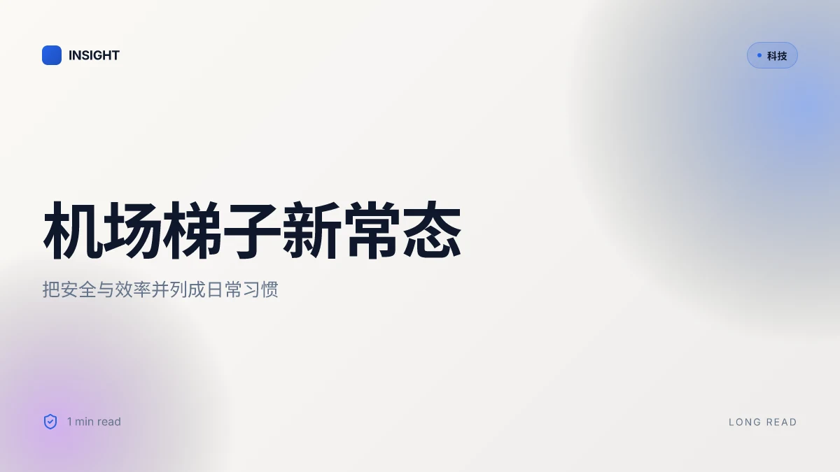 机场梯子:全面解读、实用指南与安全要点