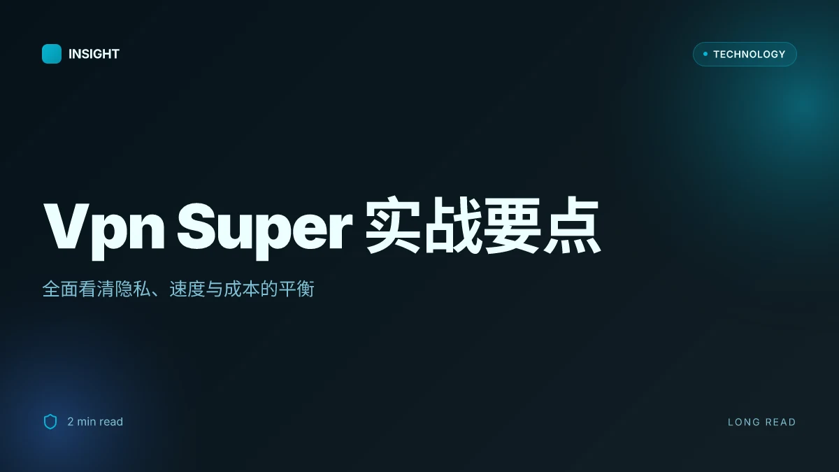 Vpn Super:全面解析与选择指南,VPN超清安全上网体验
